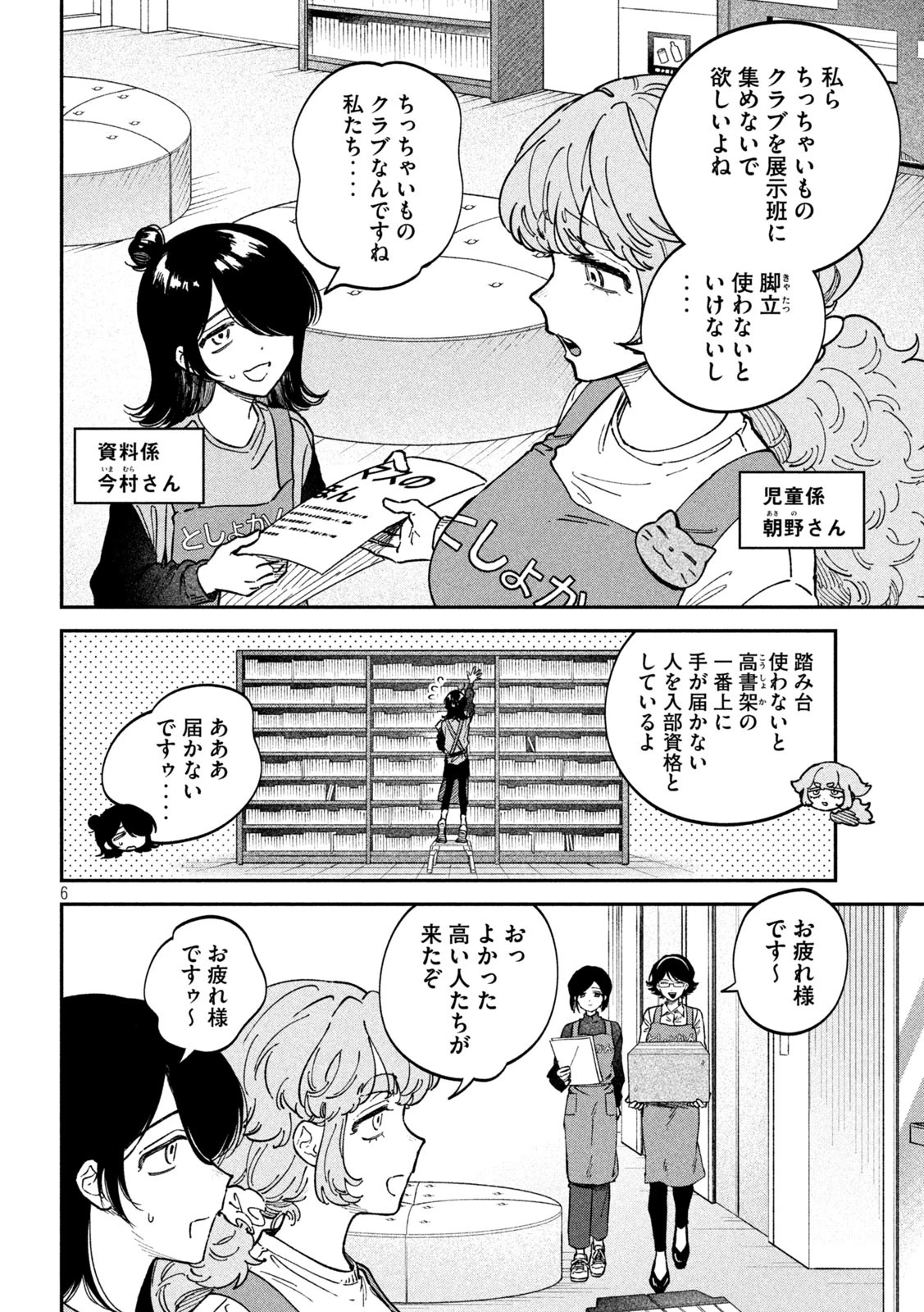 税金で買った本 第131話 - 6