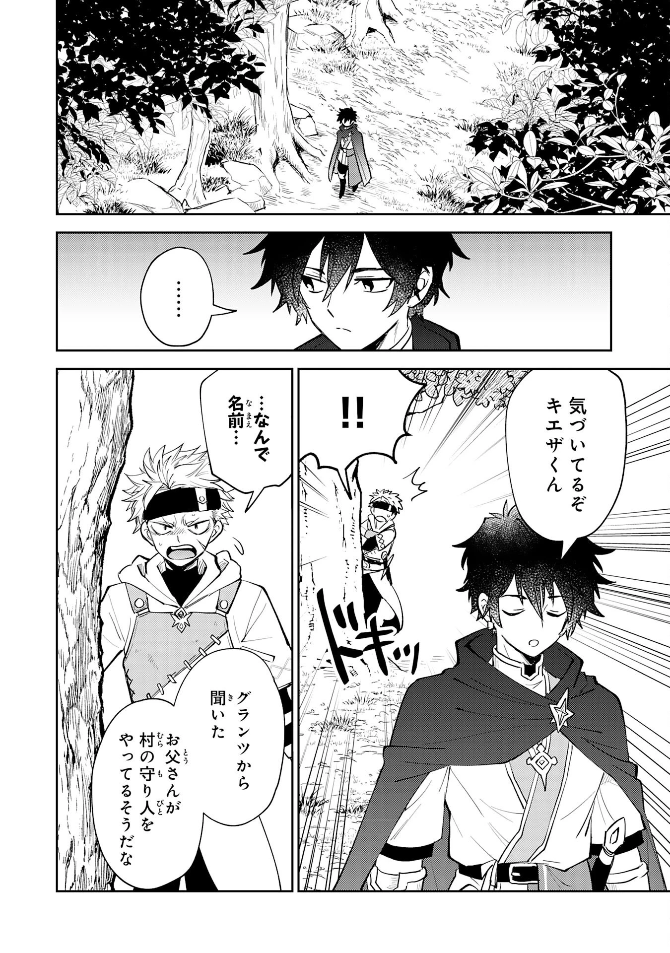 役目を果たした日陰の勇者は、辺境で自由に生きていきます 第4話 - 2