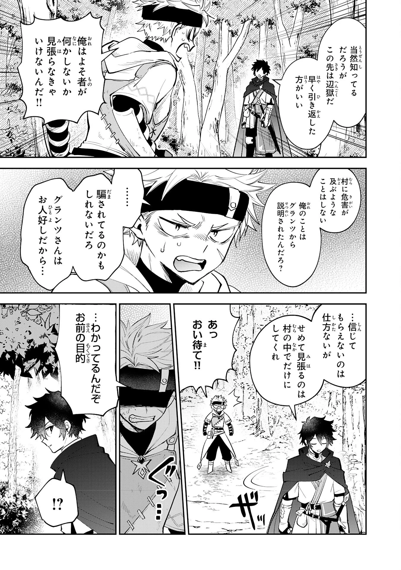 役目を果たした日陰の勇者は、辺境で自由に生きていきます 第4話 - 3