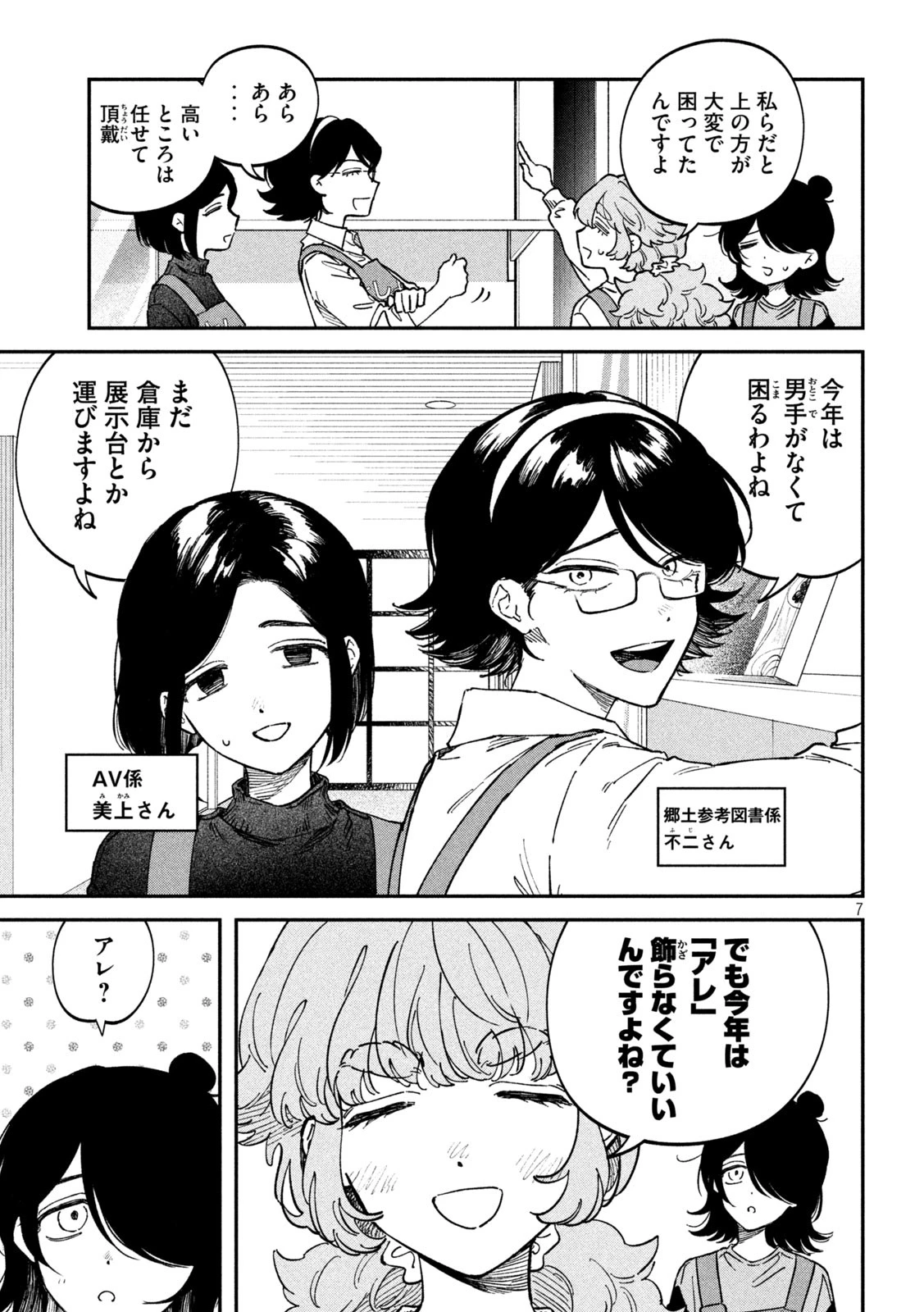 税金で買った本 第131話 - 7