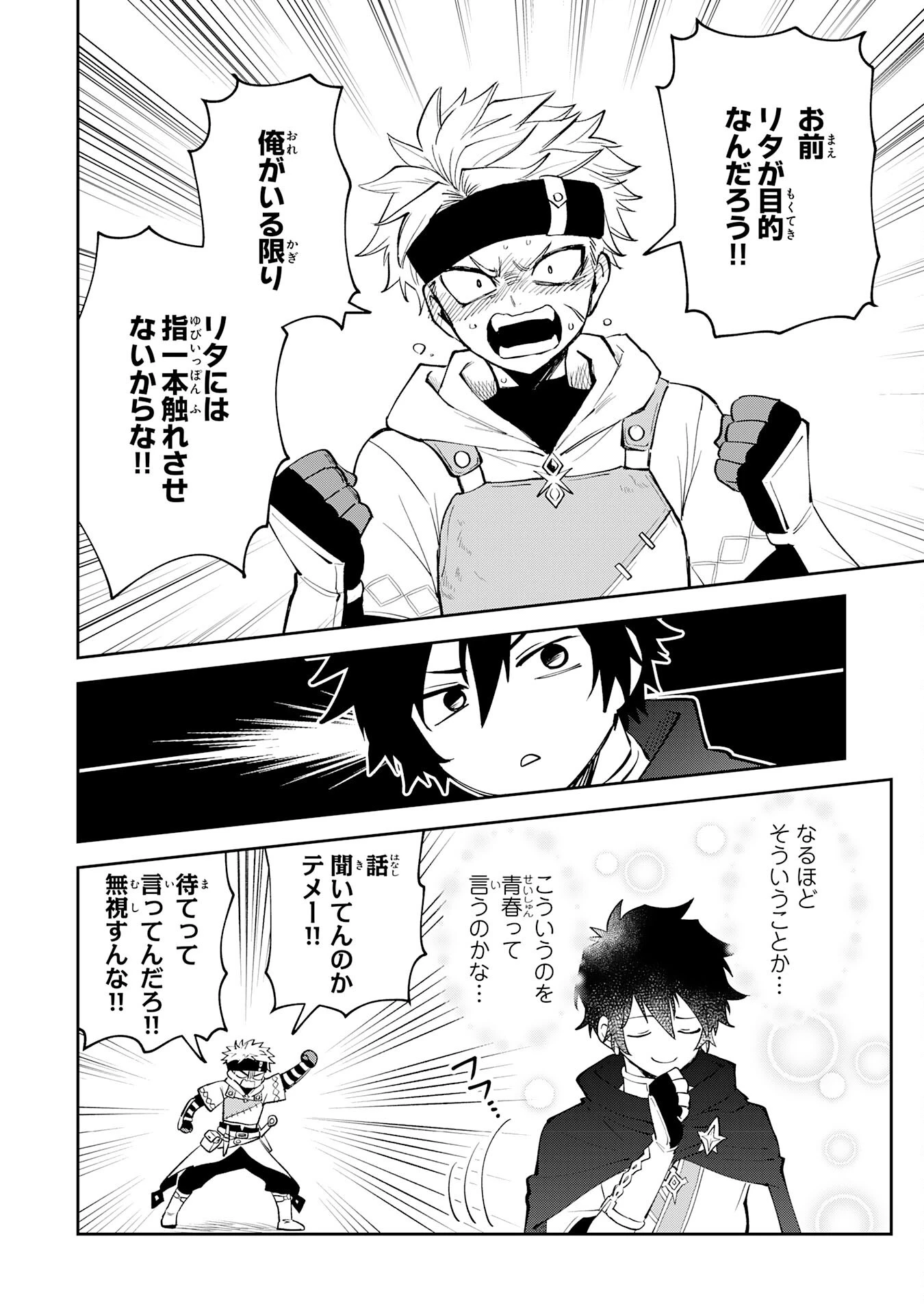 役目を果たした日陰の勇者は、辺境で自由に生きていきます 第4話 - 4