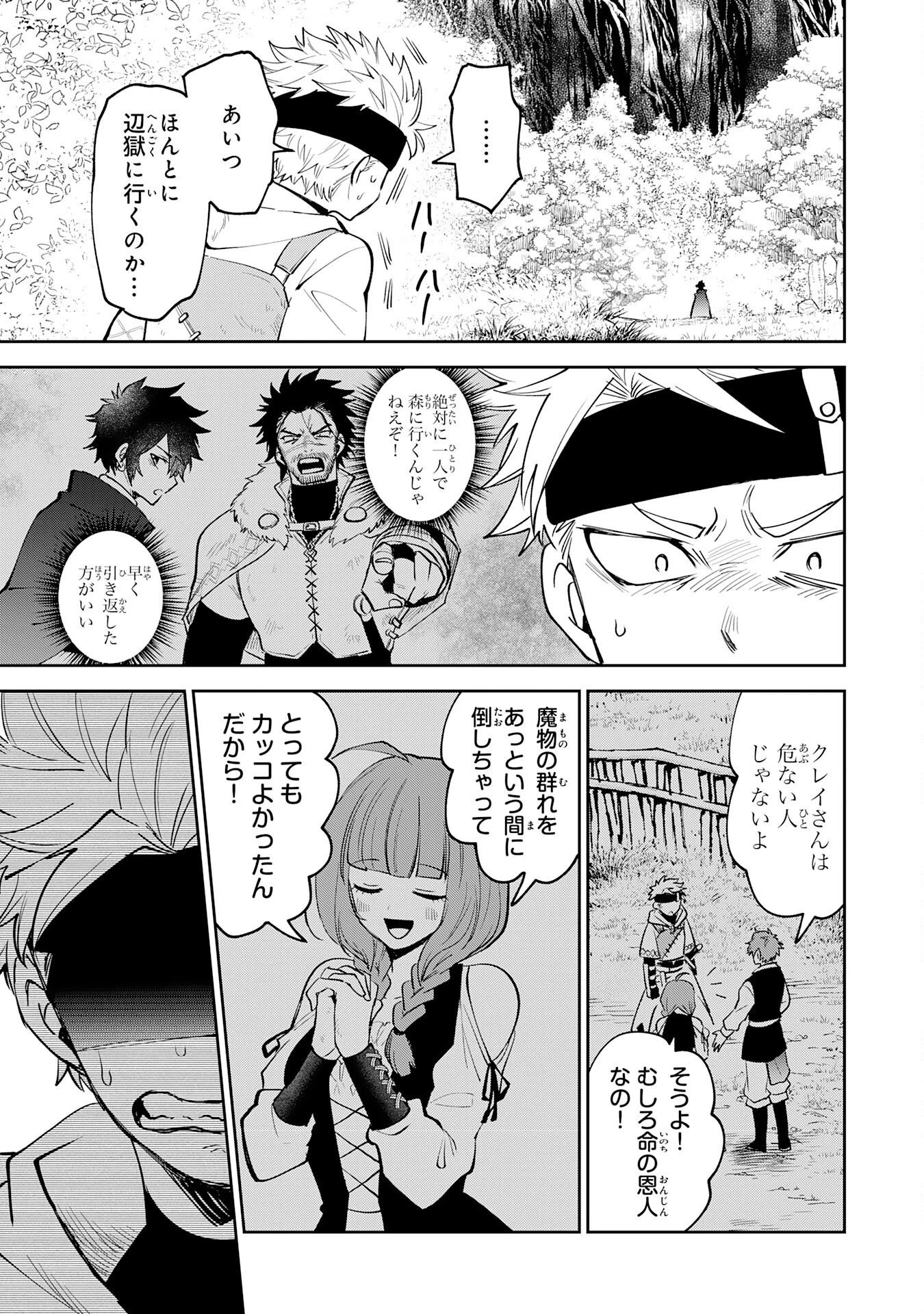 役目を果たした日陰の勇者は、辺境で自由に生きていきます 第4話 - 5