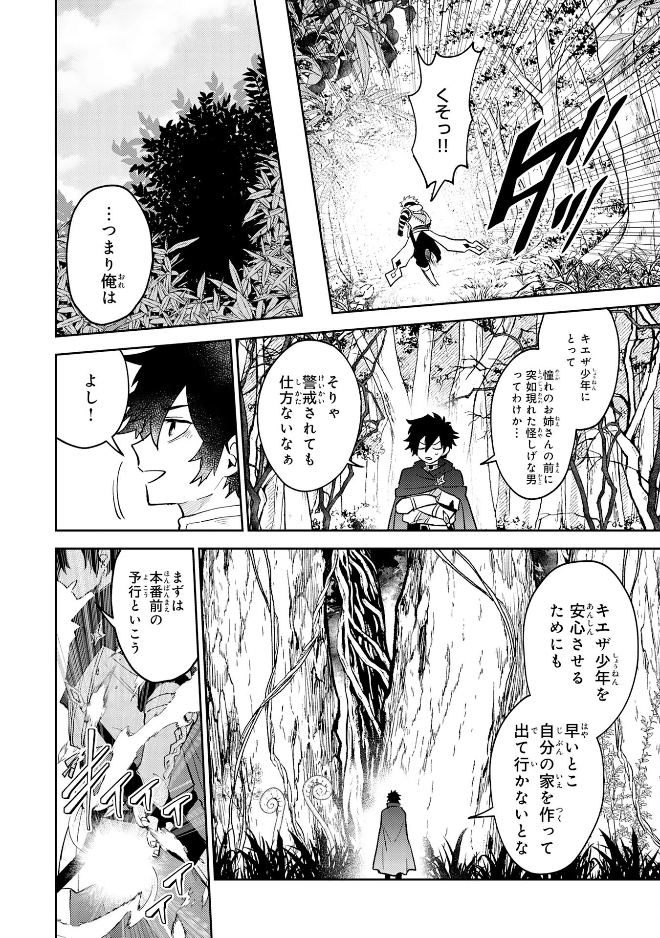 役目を果たした日陰の勇者は、辺境で自由に生きていきます 第4話 - 6