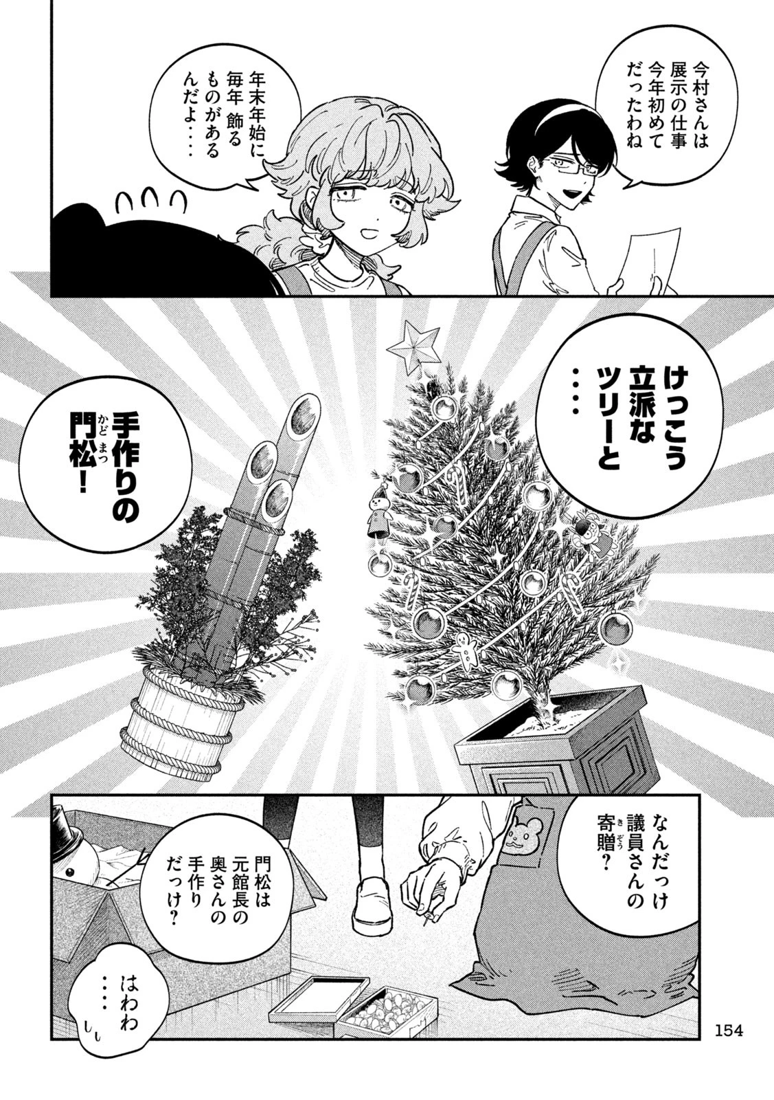 税金で買った本 第131話 - 8