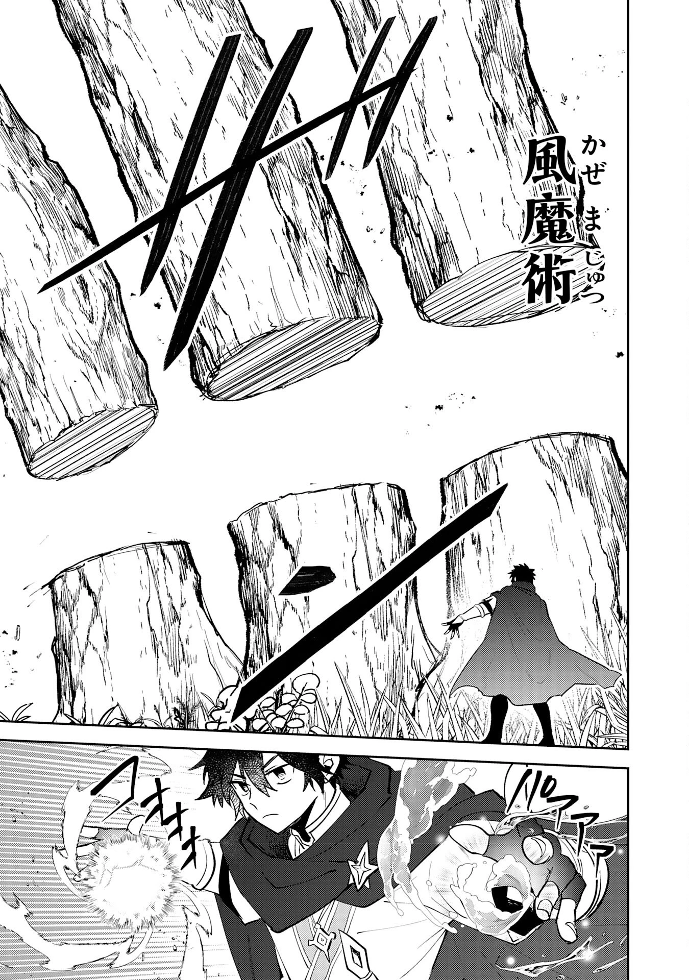 役目を果たした日陰の勇者は、辺境で自由に生きていきます 第4話 - 7