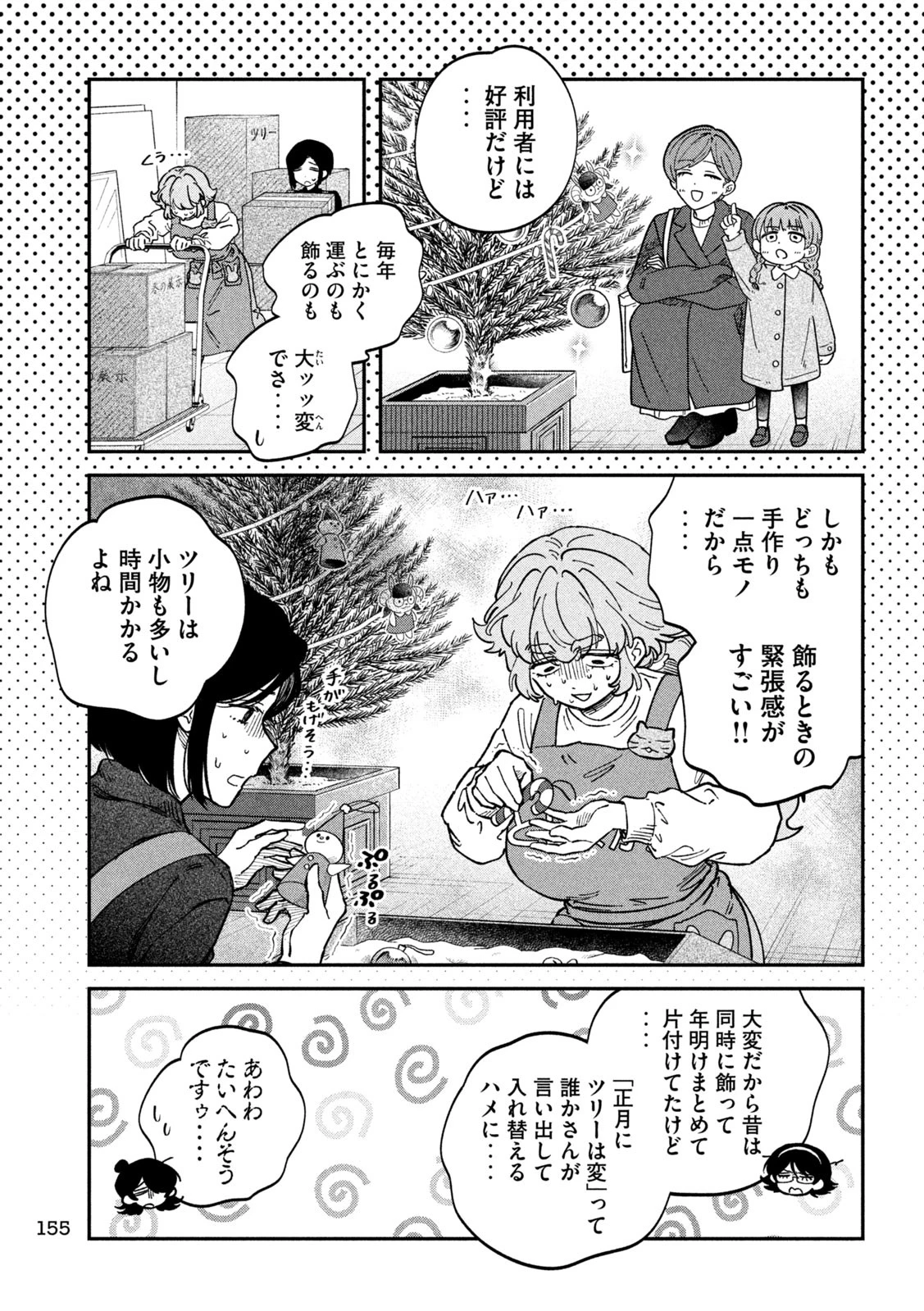 税金で買った本 第131話 - 9