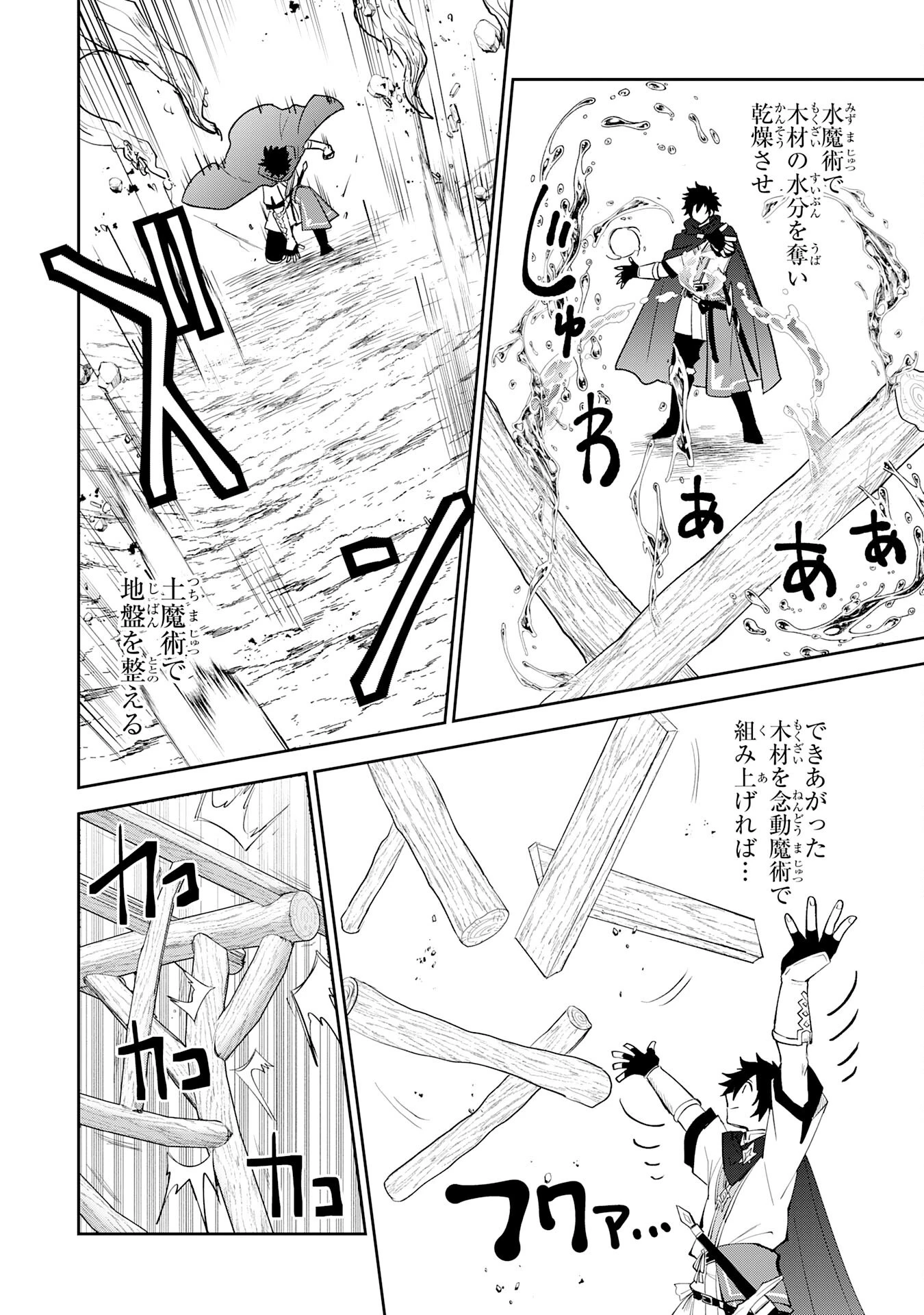 役目を果たした日陰の勇者は、辺境で自由に生きていきます 第4話 - 8