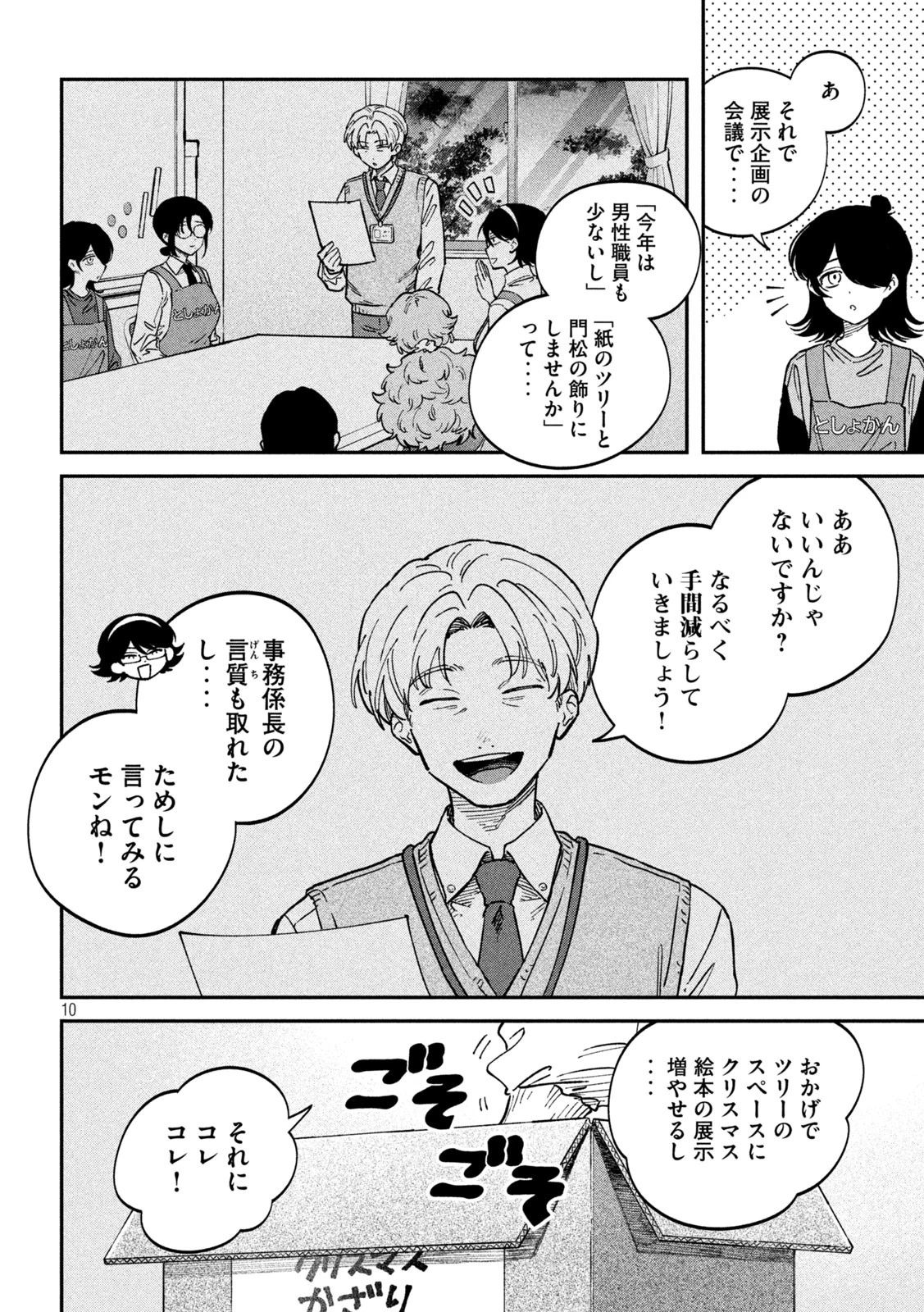 税金で買った本 第131話 - 10