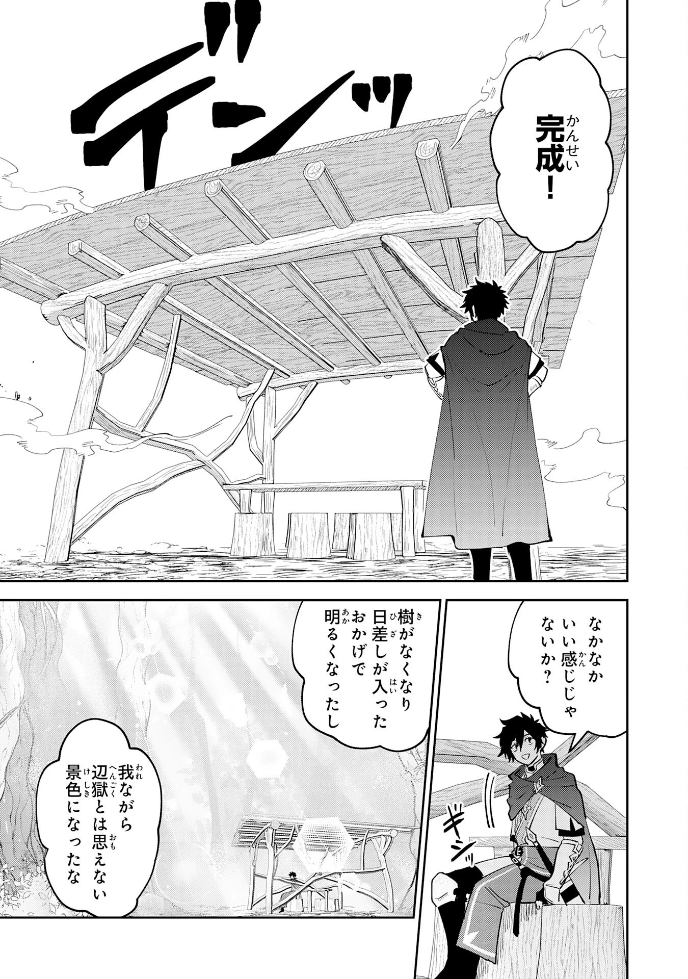 役目を果たした日陰の勇者は、辺境で自由に生きていきます 第4話 - 9