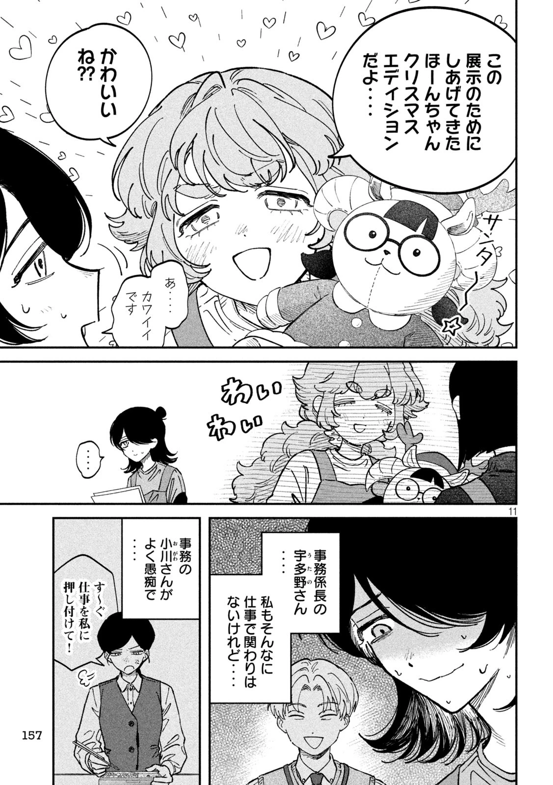 税金で買った本 第131話 - 11