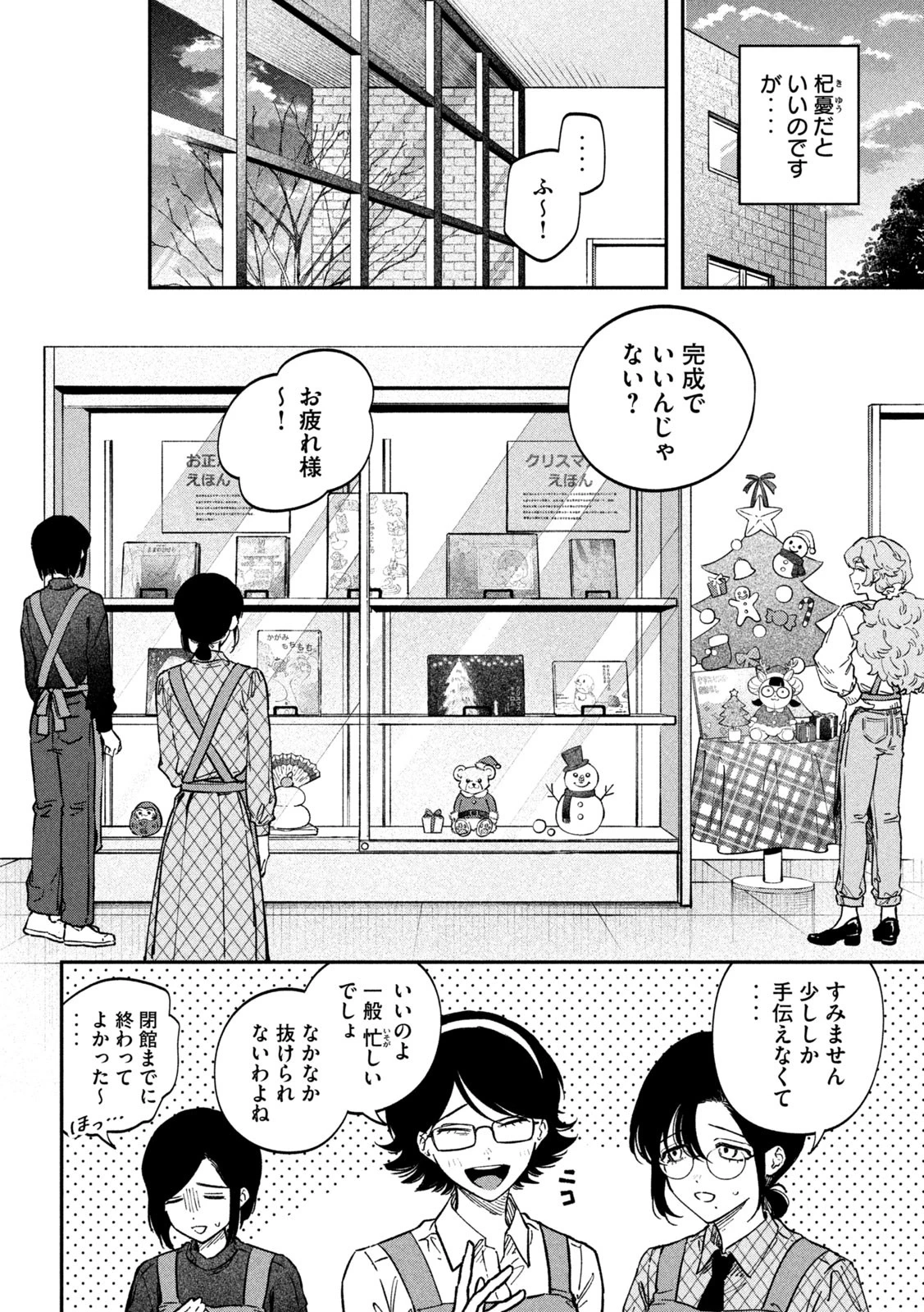 税金で買った本 第131話 - 12