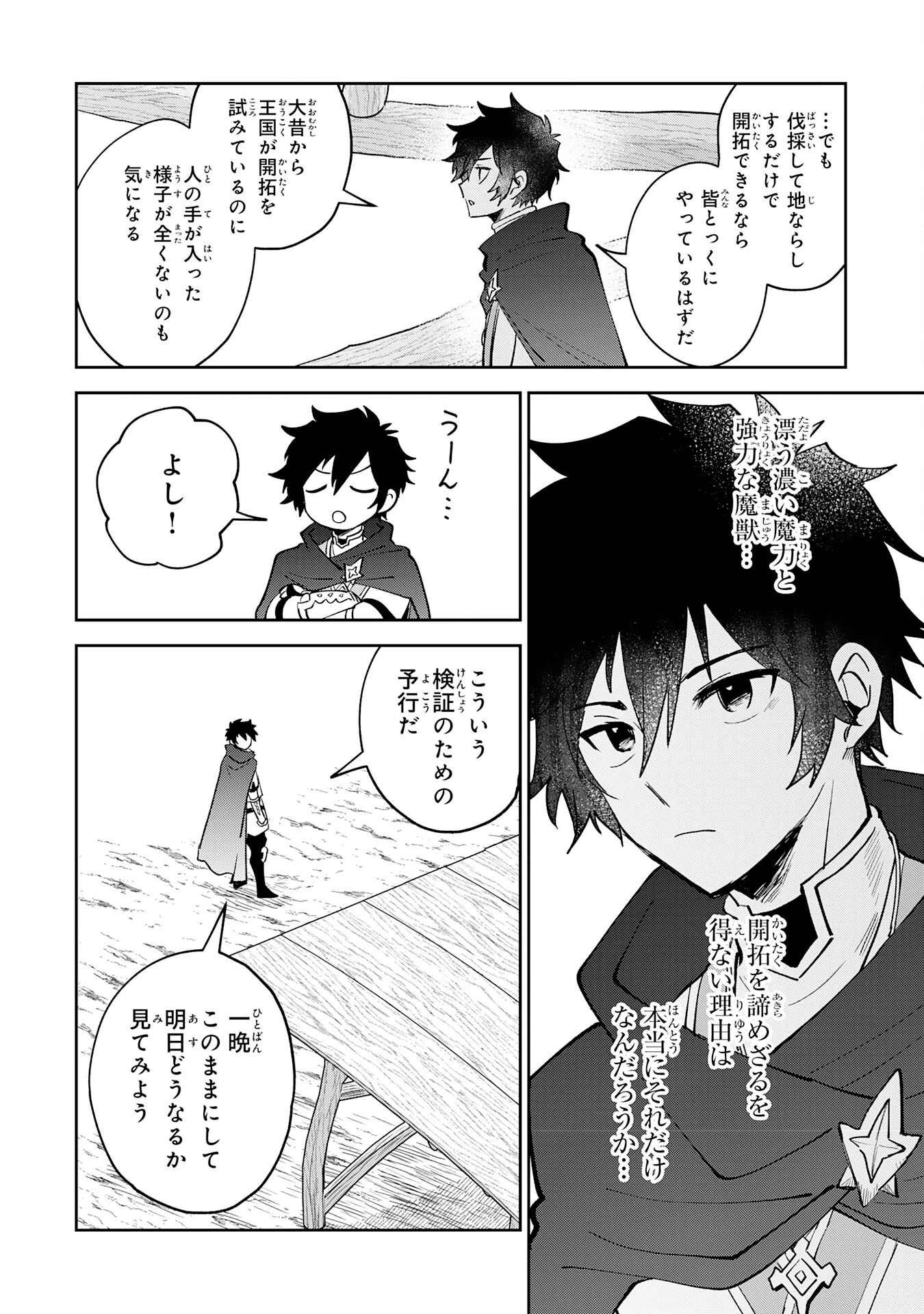 役目を果たした日陰の勇者は、辺境で自由に生きていきます 第4話 - 10