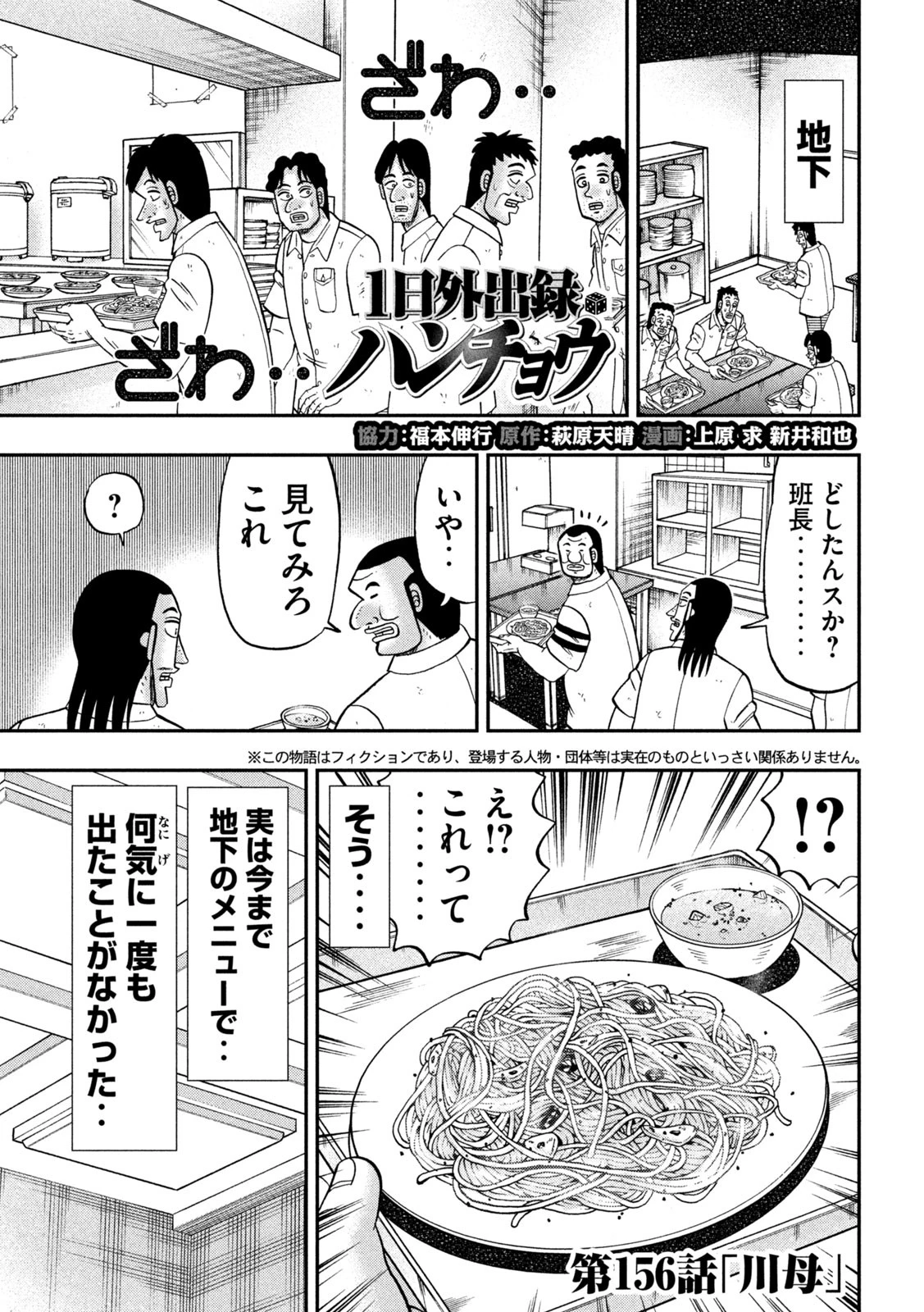 1日外出録ハンチョウ 第156話 - 1