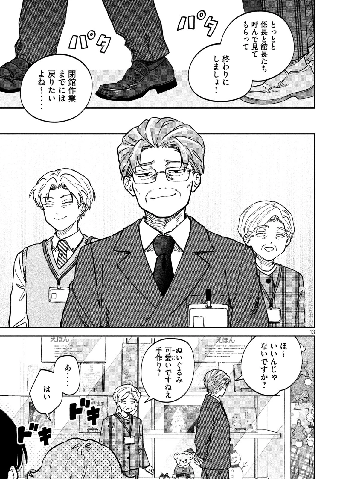 税金で買った本 第131話 - 13