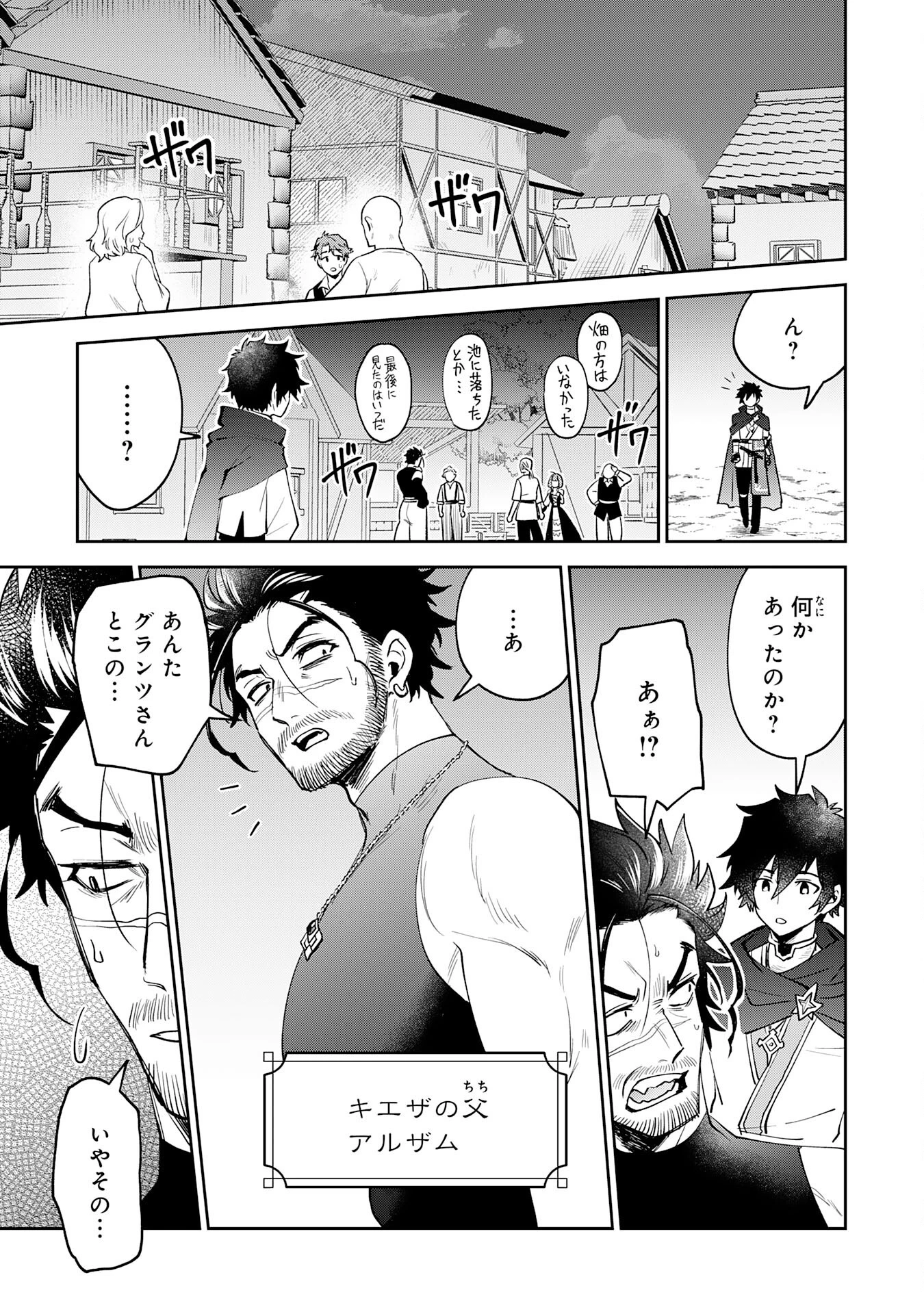 役目を果たした日陰の勇者は、辺境で自由に生きていきます 第4話 - 11