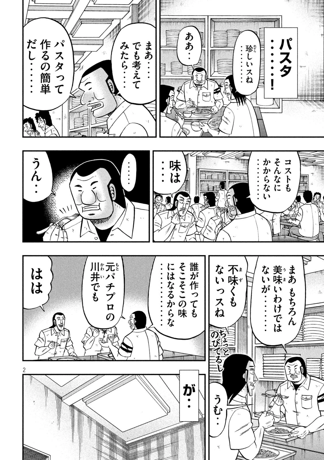 1日外出録ハンチョウ 第156話 - 2