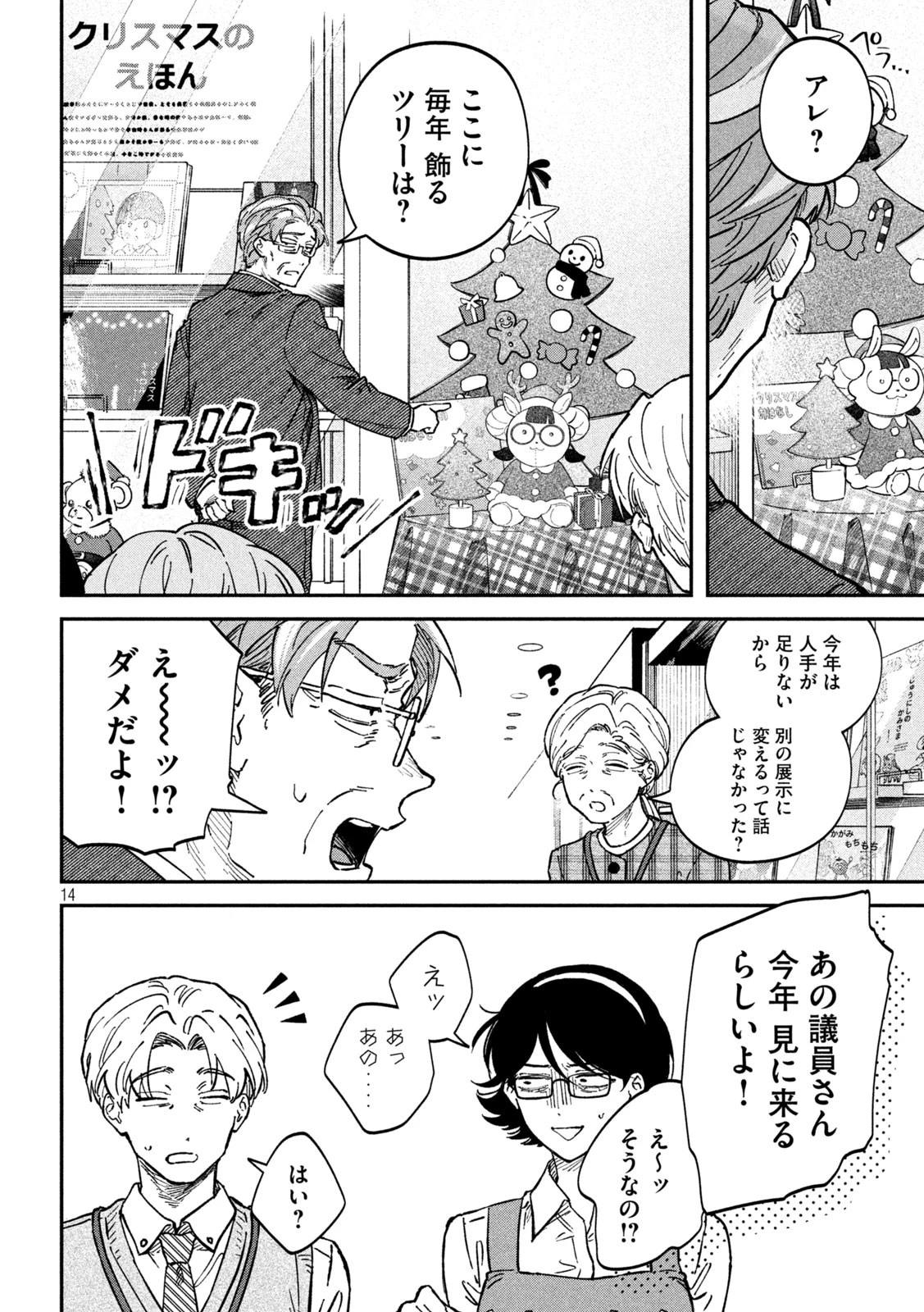 税金で買った本 第131話 - 14