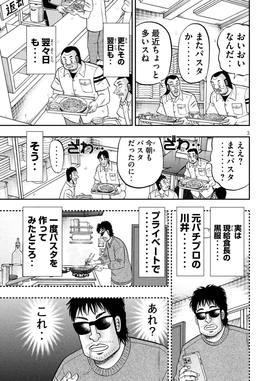 1日外出録ハンチョウ 第156話 - 3