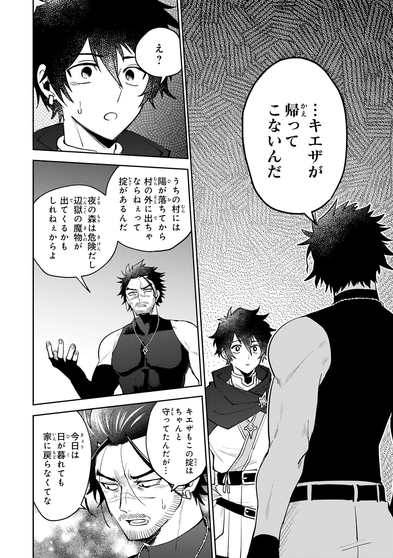 役目を果たした日陰の勇者は、辺境で自由に生きていきます 第4話 - 12