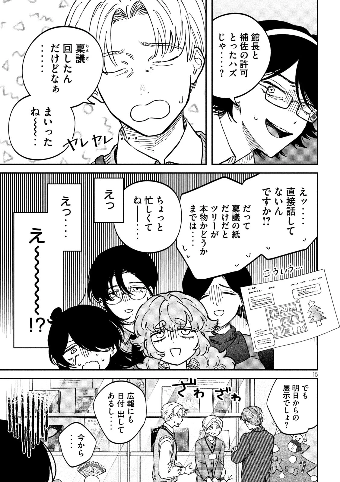 税金で買った本 第131話 - 15