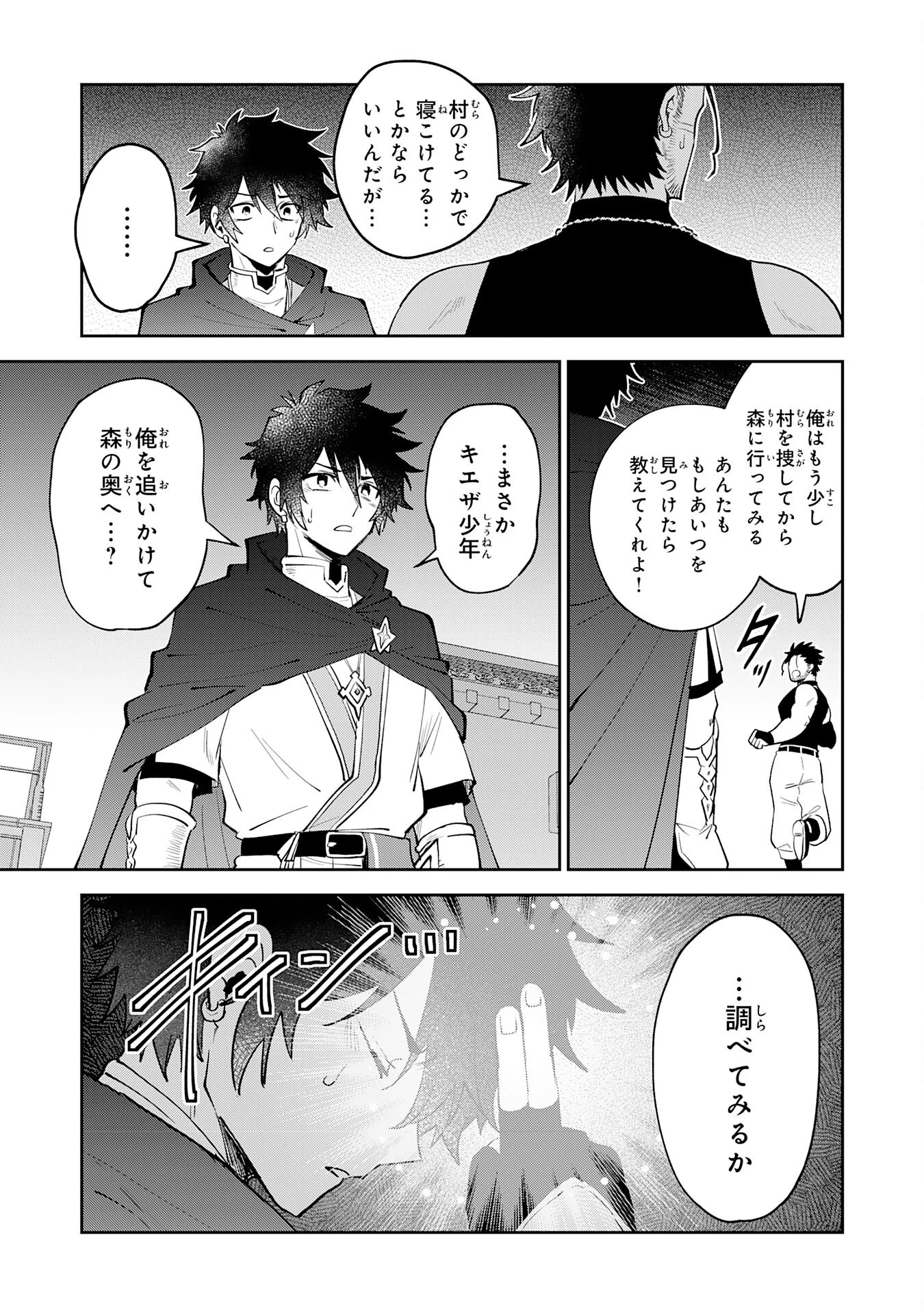 役目を果たした日陰の勇者は、辺境で自由に生きていきます 第4話 - 13