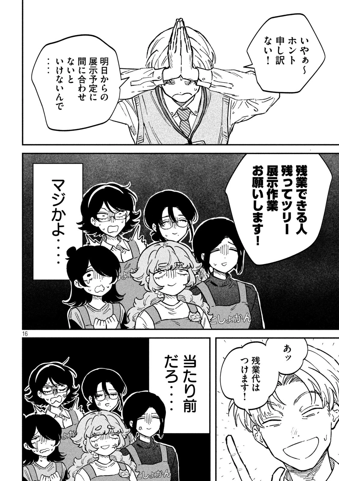 税金で買った本 第131話 - 16