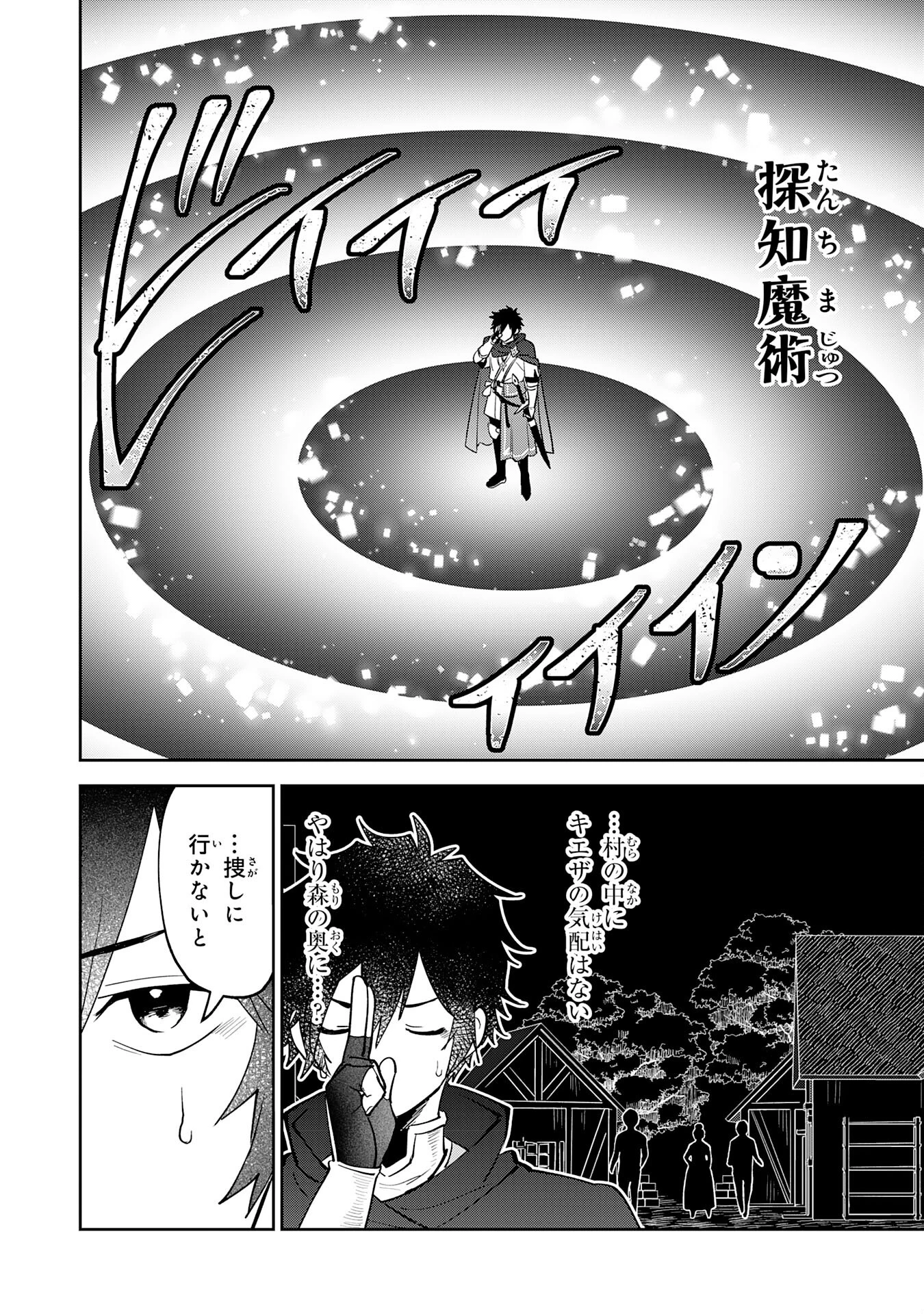 役目を果たした日陰の勇者は、辺境で自由に生きていきます 第4話 - 14