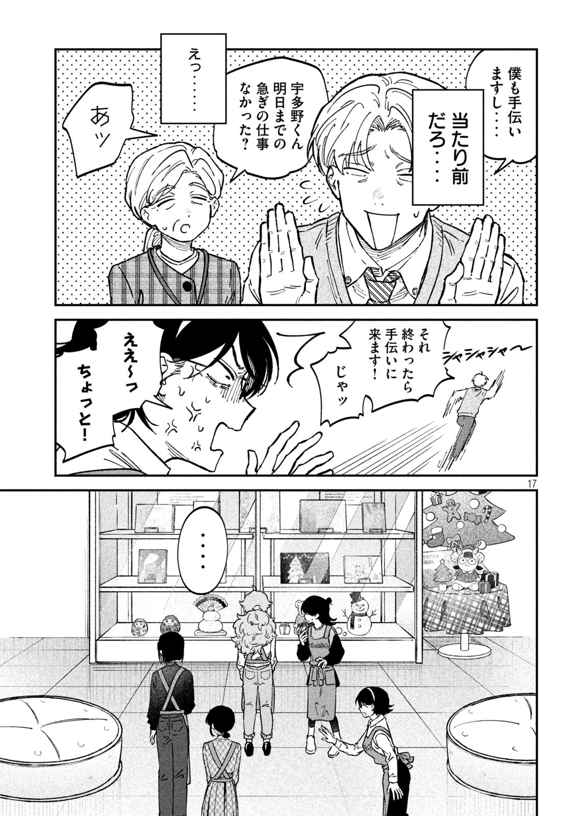 税金で買った本 第131話 - 17