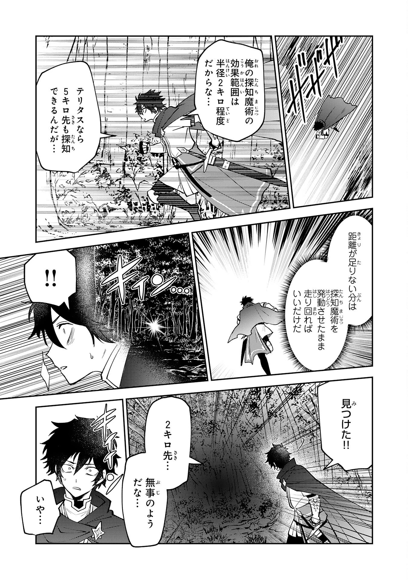 役目を果たした日陰の勇者は、辺境で自由に生きていきます 第4話 - 15