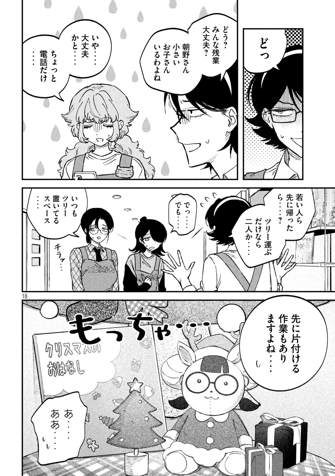 税金で買った本 第131話 - 18