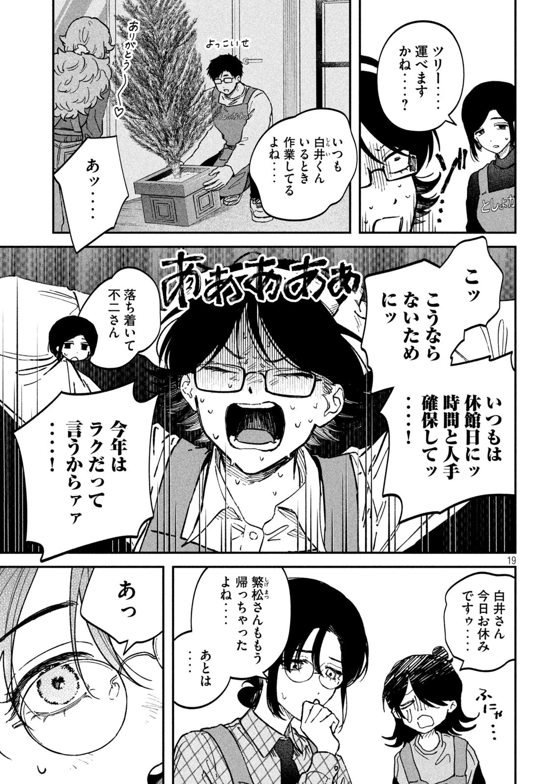 税金で買った本 第131話 - 19