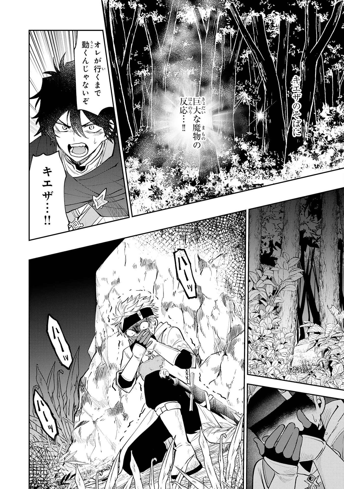 役目を果たした日陰の勇者は、辺境で自由に生きていきます 第4話 - 16