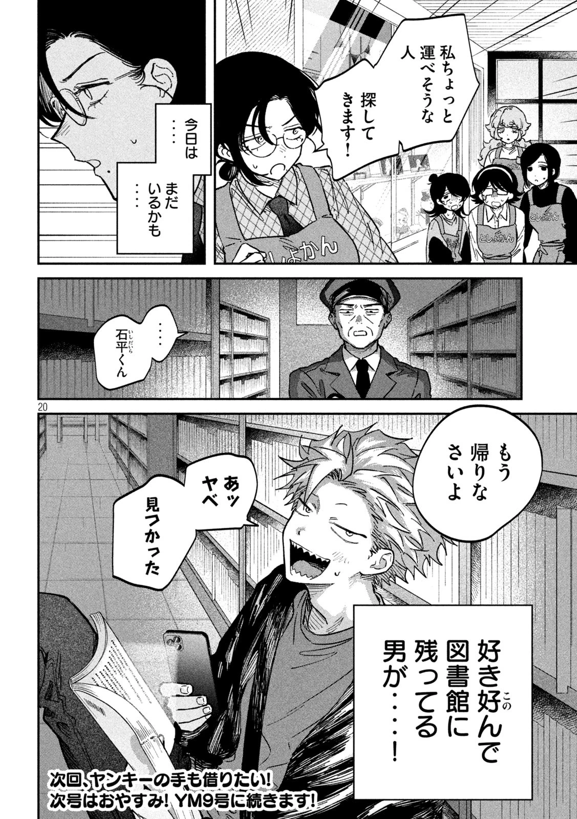 税金で買った本 第131話 - 20