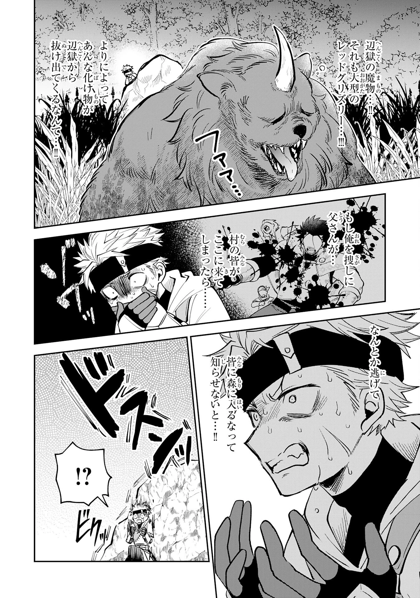 役目を果たした日陰の勇者は、辺境で自由に生きていきます 第4話 - 18