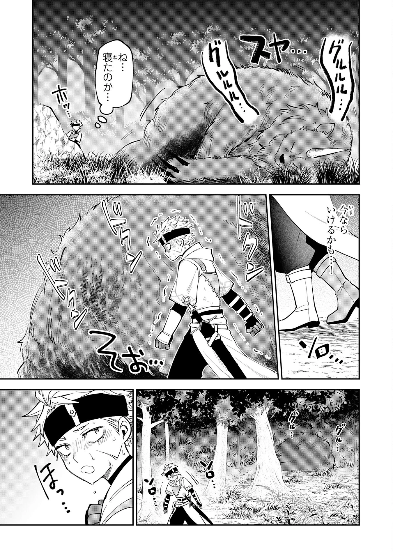 役目を果たした日陰の勇者は、辺境で自由に生きていきます 第4話 - 19
