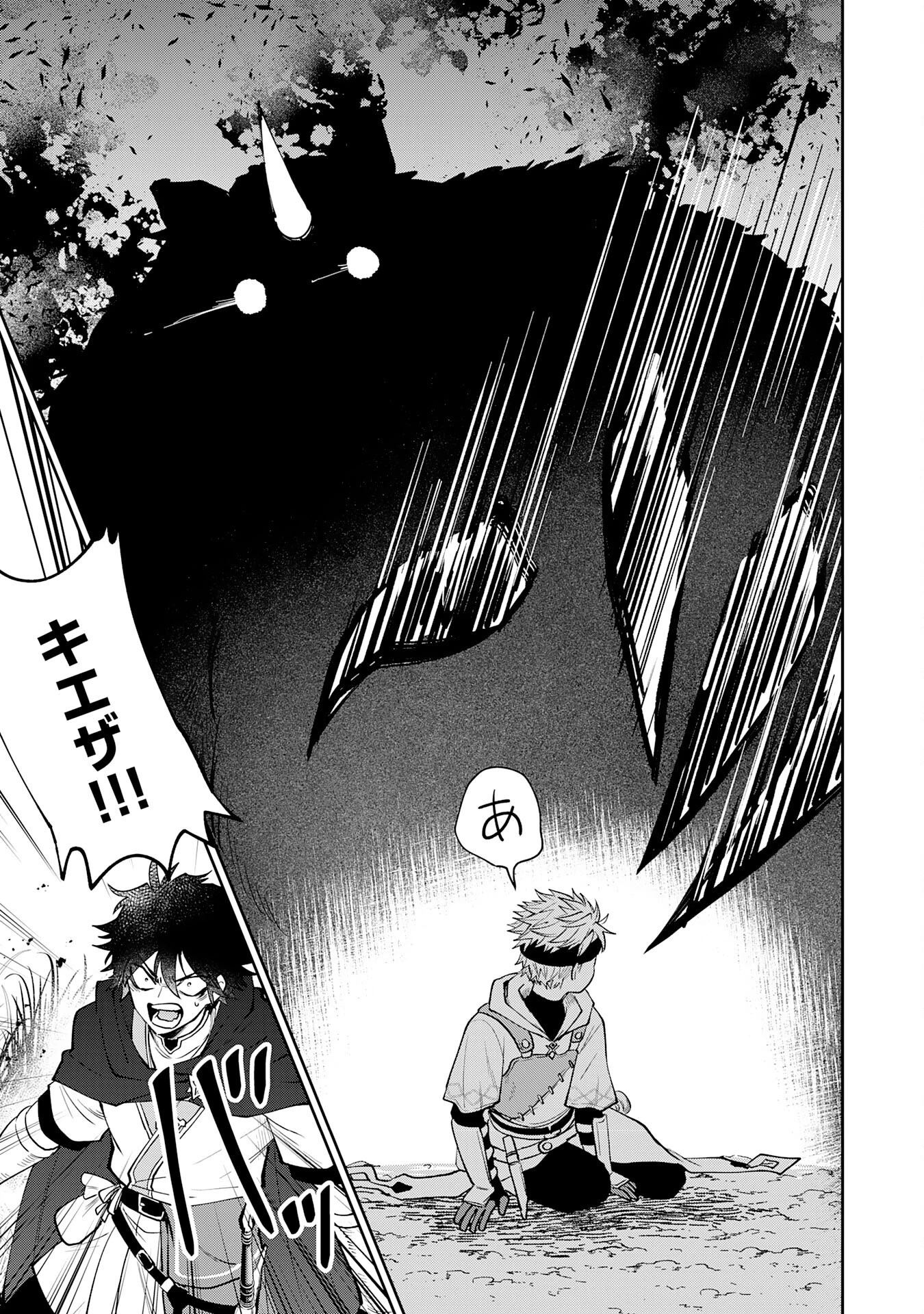 役目を果たした日陰の勇者は、辺境で自由に生きていきます 第4話 - 21