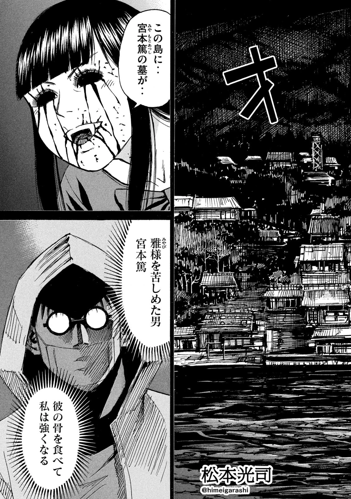 彼岸島48日後… 第430話 - 3