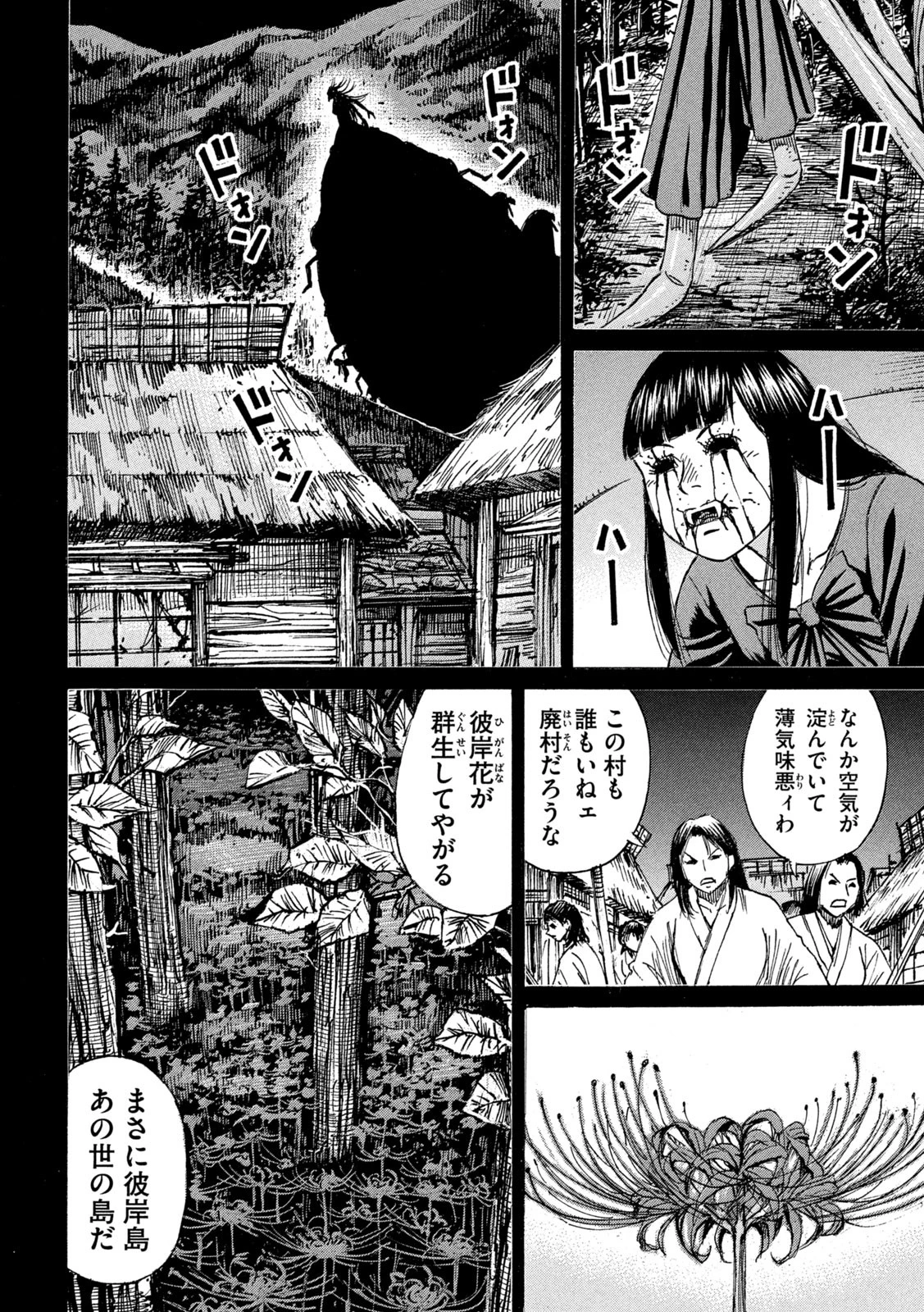 彼岸島48日後… 第430話 - 4