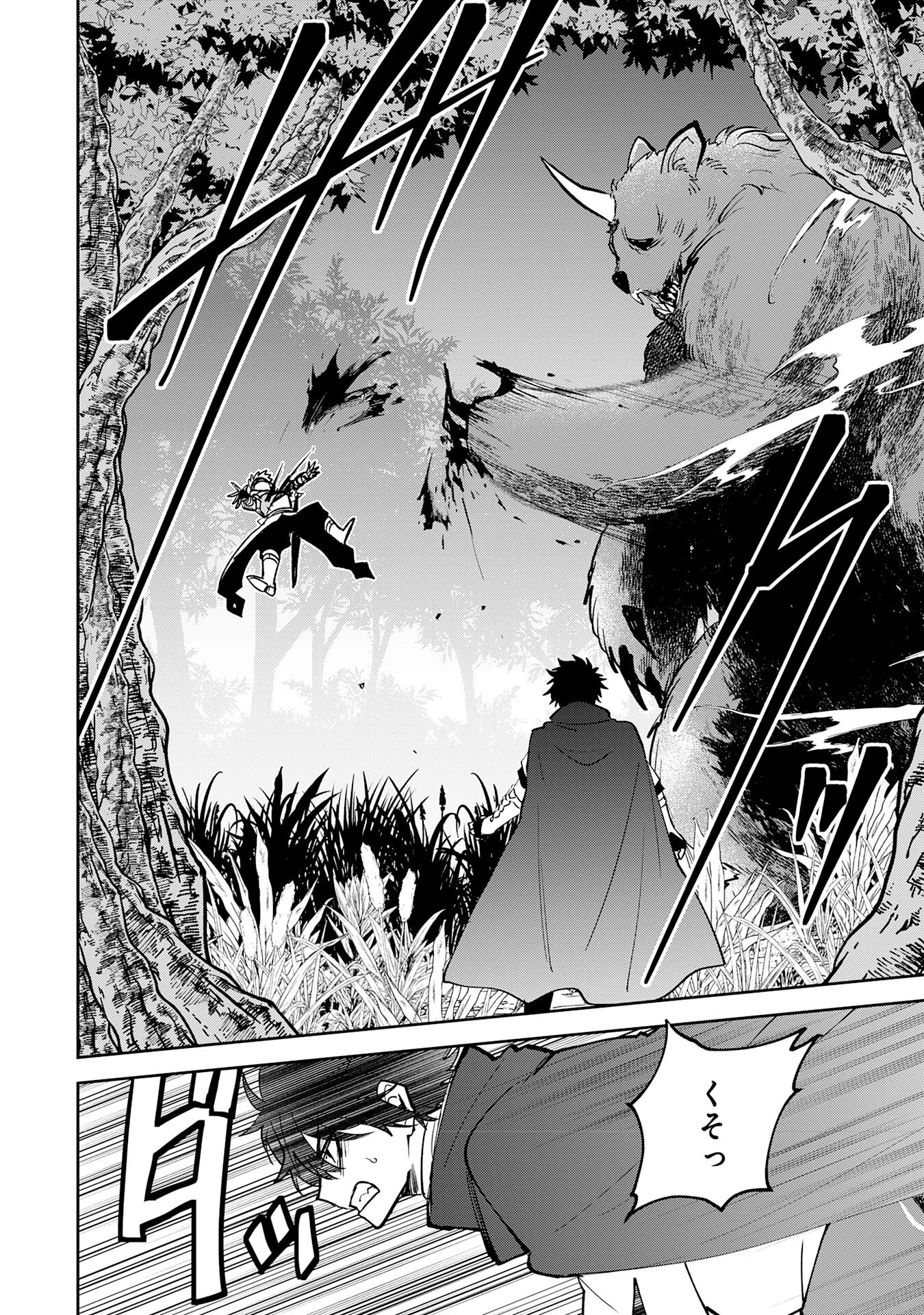 役目を果たした日陰の勇者は、辺境で自由に生きていきます 第4話 - 22