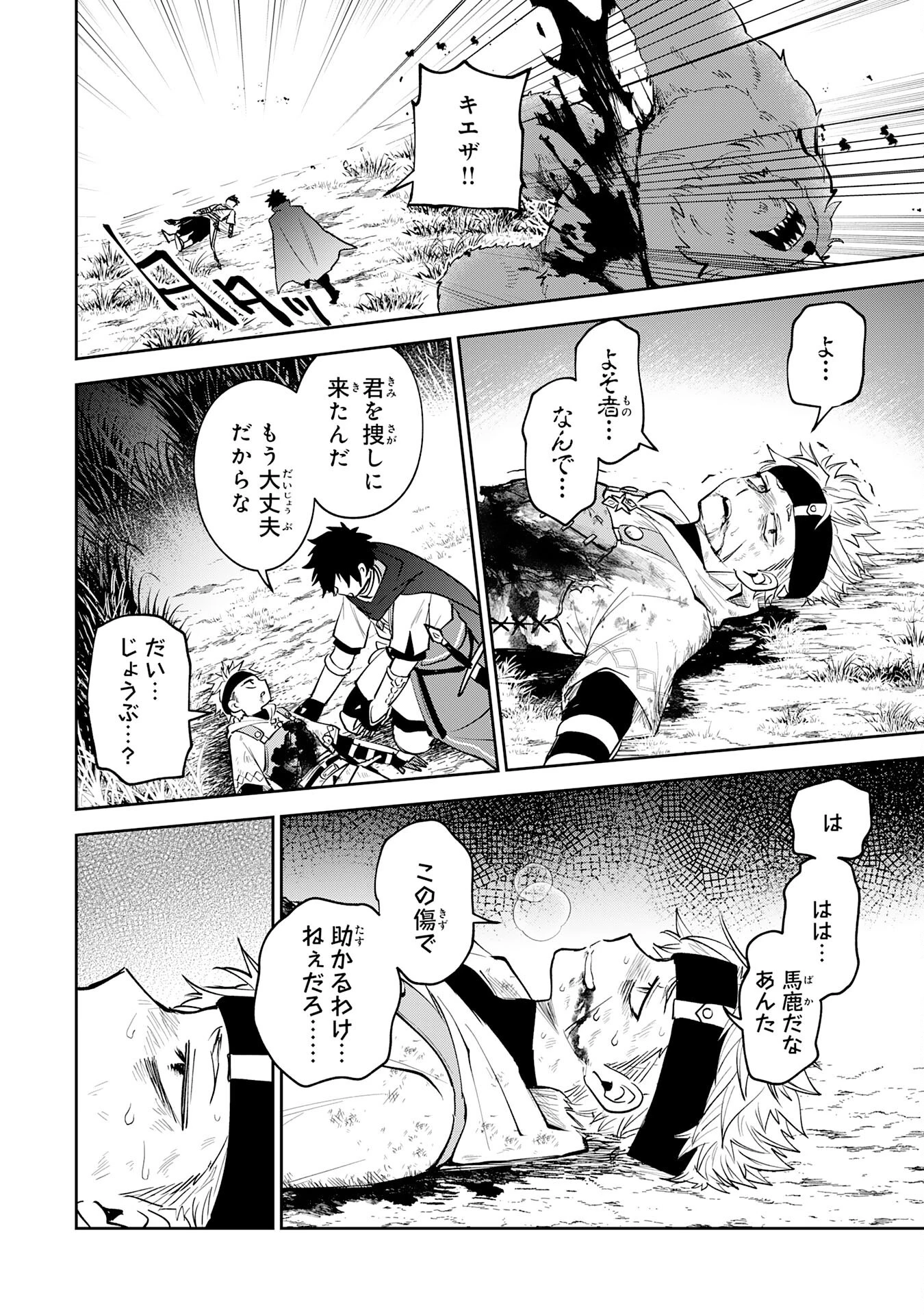 役目を果たした日陰の勇者は、辺境で自由に生きていきます 第4話 - 24