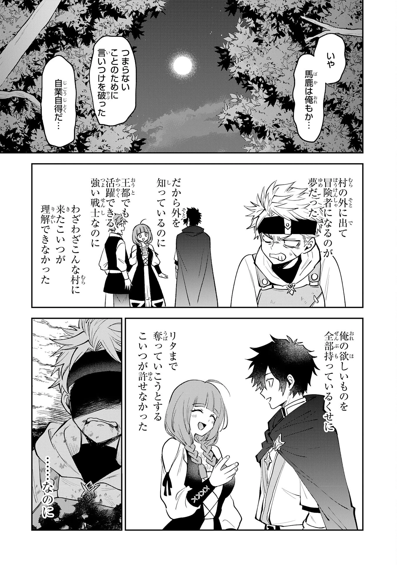 役目を果たした日陰の勇者は、辺境で自由に生きていきます 第4話 - 25
