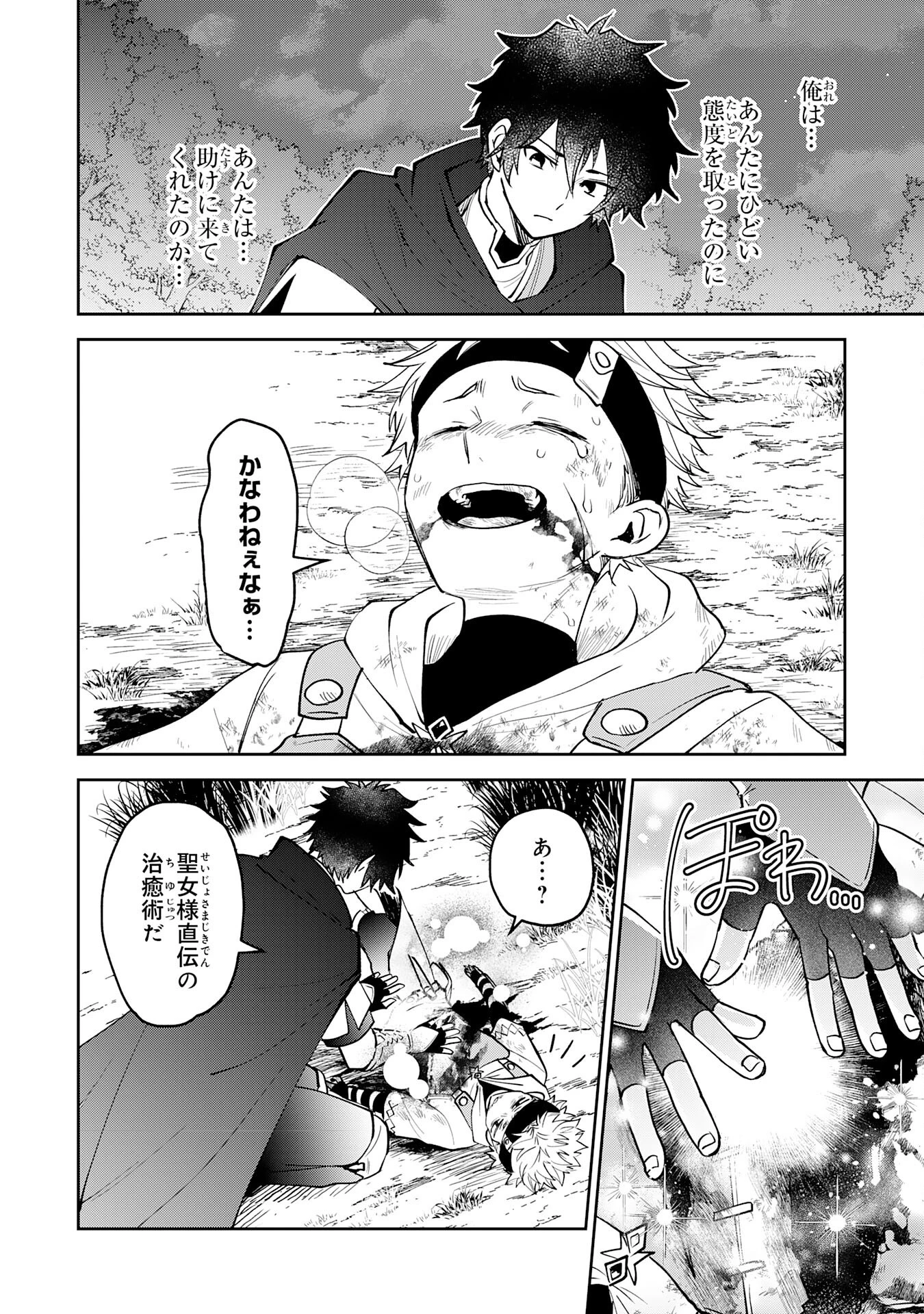 役目を果たした日陰の勇者は、辺境で自由に生きていきます 第4話 - 26