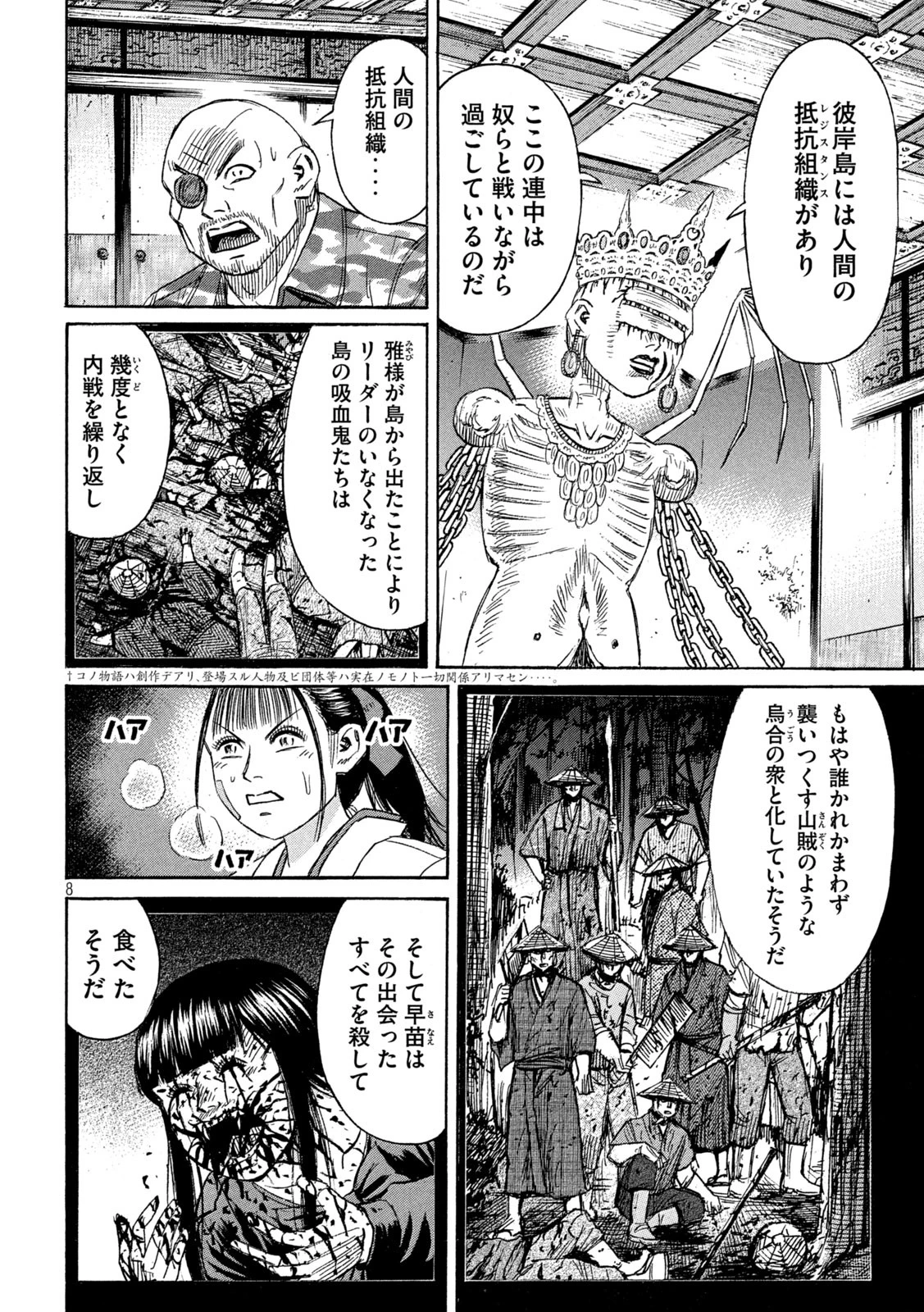 彼岸島48日後… 第430話 - 8