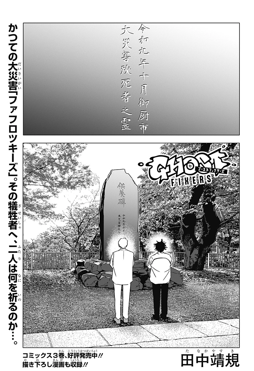 ゴーストフィクサーズ 第33話 - 1