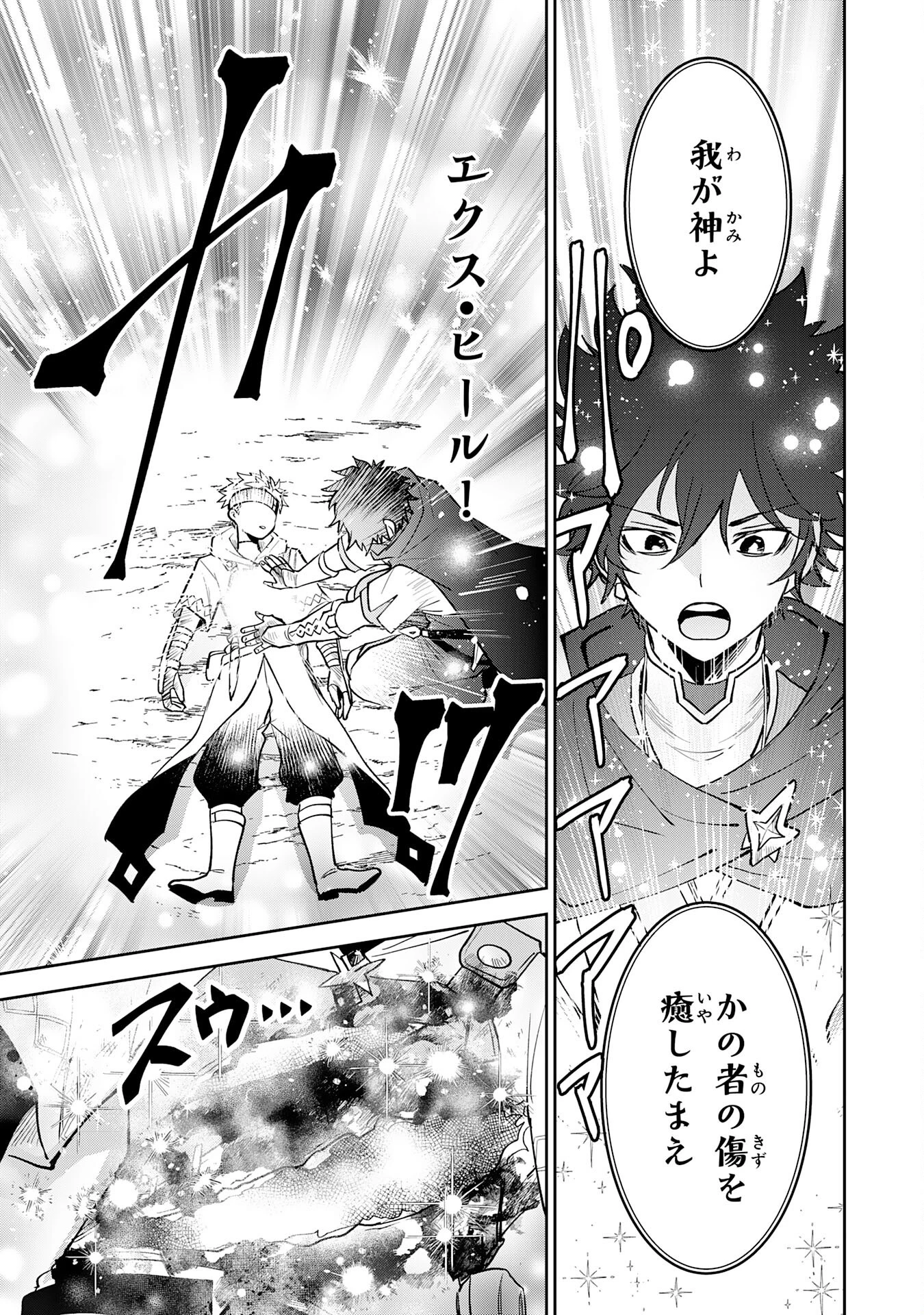 役目を果たした日陰の勇者は、辺境で自由に生きていきます 第4話 - 27