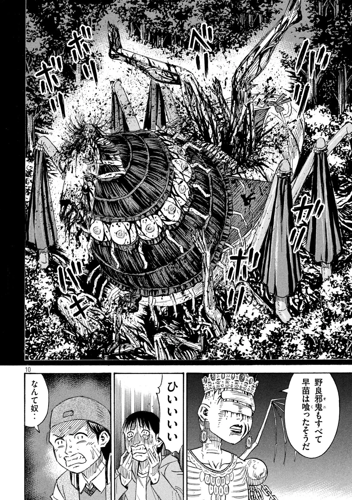 彼岸島48日後… 第430話 - 10