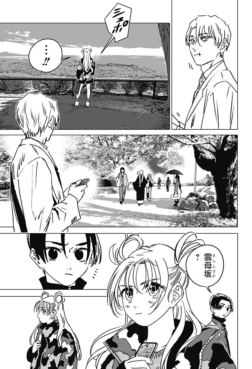 ゴーストフィクサーズ 第33話 - 3
