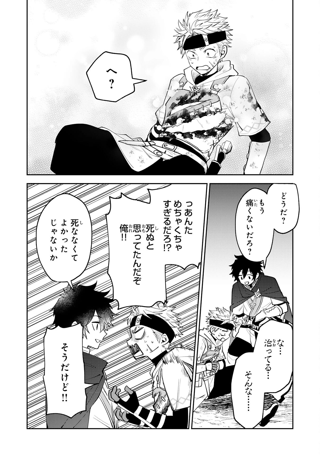 役目を果たした日陰の勇者は、辺境で自由に生きていきます 第4話 - 28