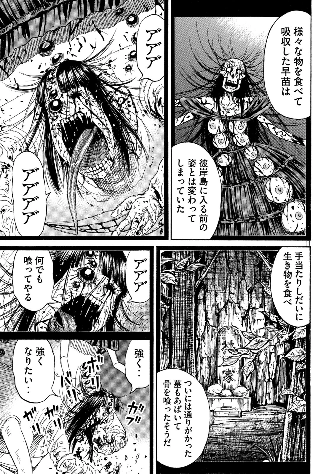 彼岸島48日後… 第430話 - 11