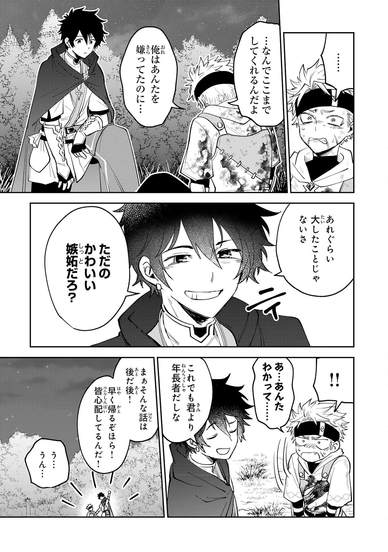 役目を果たした日陰の勇者は、辺境で自由に生きていきます 第4話 - 29